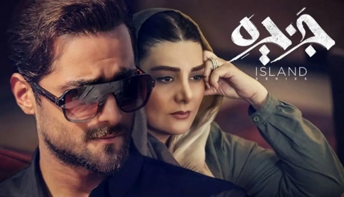 سریال جزیره، قسمت پنجم