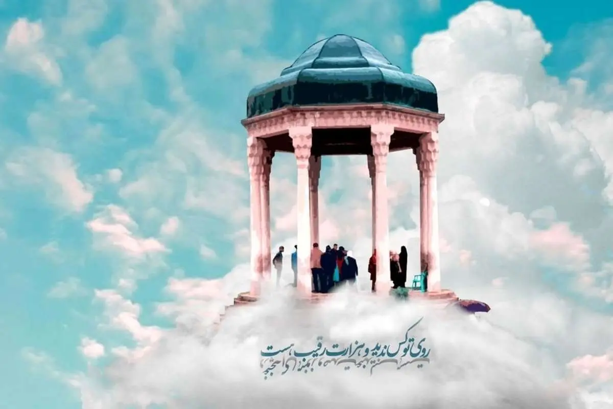 تفال به حافظ ۲ آذر ۱۴۰۰؛ در وفای عشق تو مشهور خوبانم