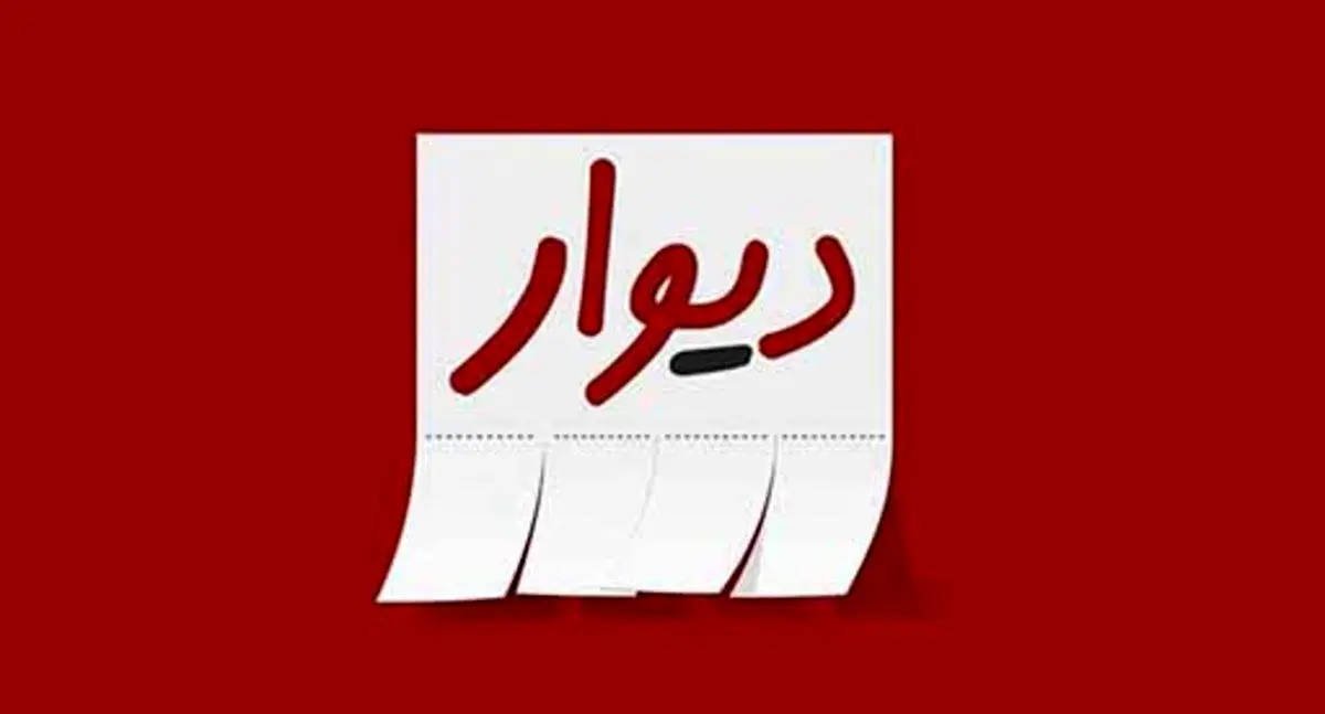 نامه‌ به رئیس قوه‌ی قضائیه درباره‌ی محکومیت مدیرعامل دیوار