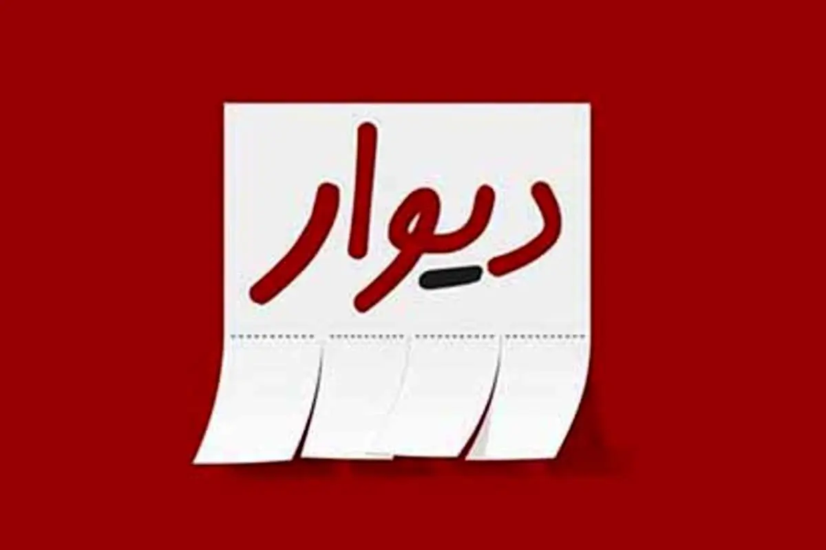 نامه به رئیس قوهی قضائیه دربارهی محکومیت مدیرعامل دیوار