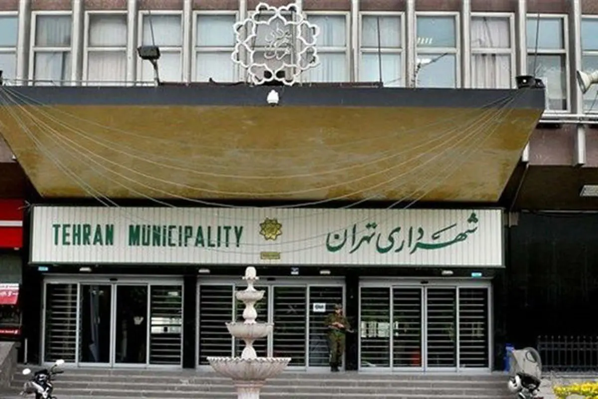 حاشیه‌های انتصاب همسر عضو شورا در شهرداری تهران