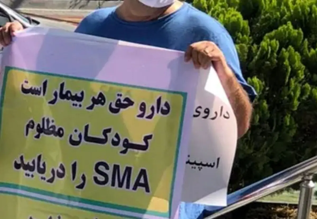 تجمع خانواده‌های کودکان مبتلا به بیماری SMA مقابل مجلس