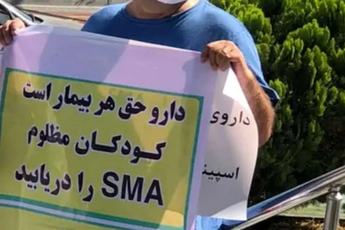 تجمع خانوادههای کودکان مبتلا به بیماری SMA مقابل مجلس