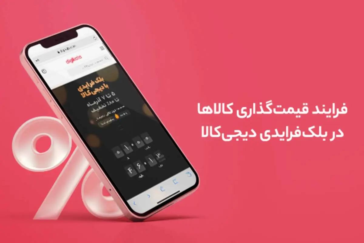 قیمتگذاری کالا و میزان تخفیفها در بلک فرایدی دیجیکالا چطور تعیین میشود؟