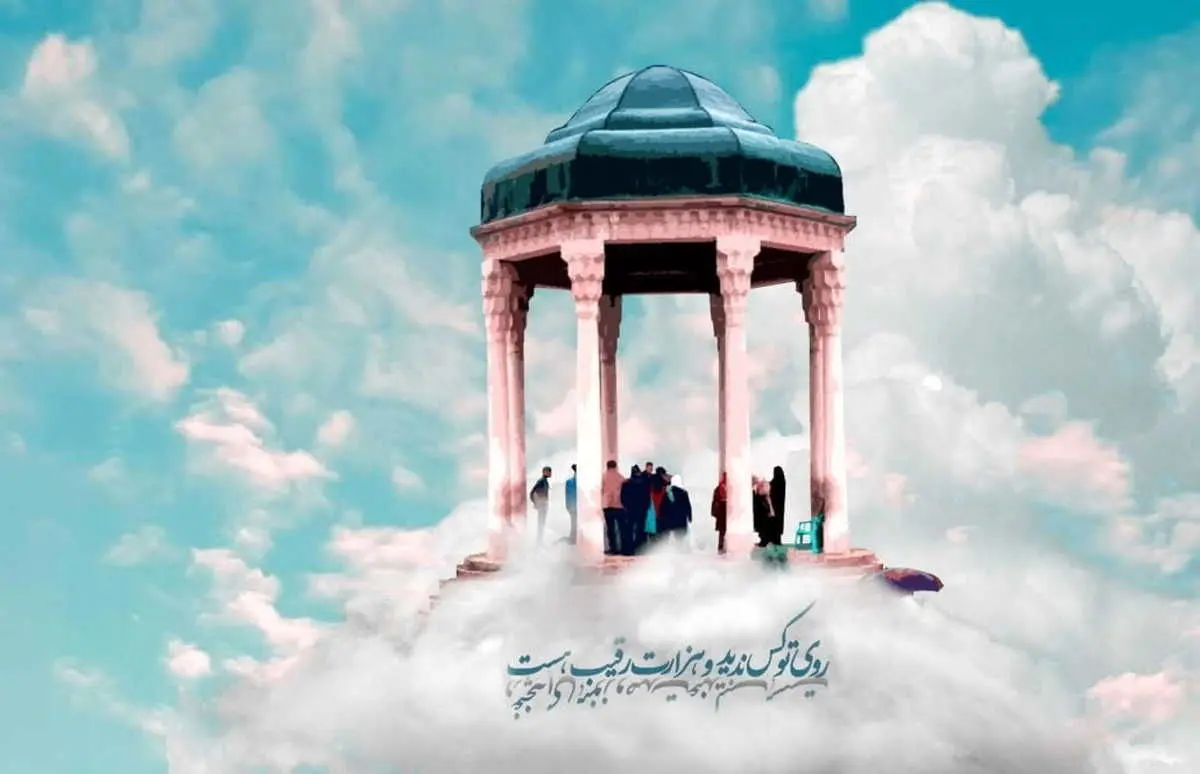 تفال به حافظ ۸ آذر ۱۴۰۰؛ شیوهٔ چشمت فریب جنگ داشت!