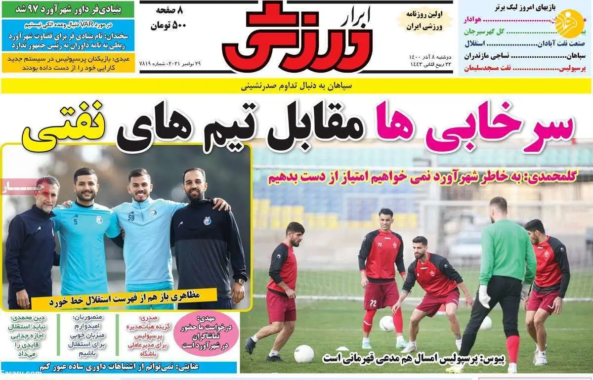 اشتباهات داوری علیه پرسپولیس؛ کیوسک ۸ آذر