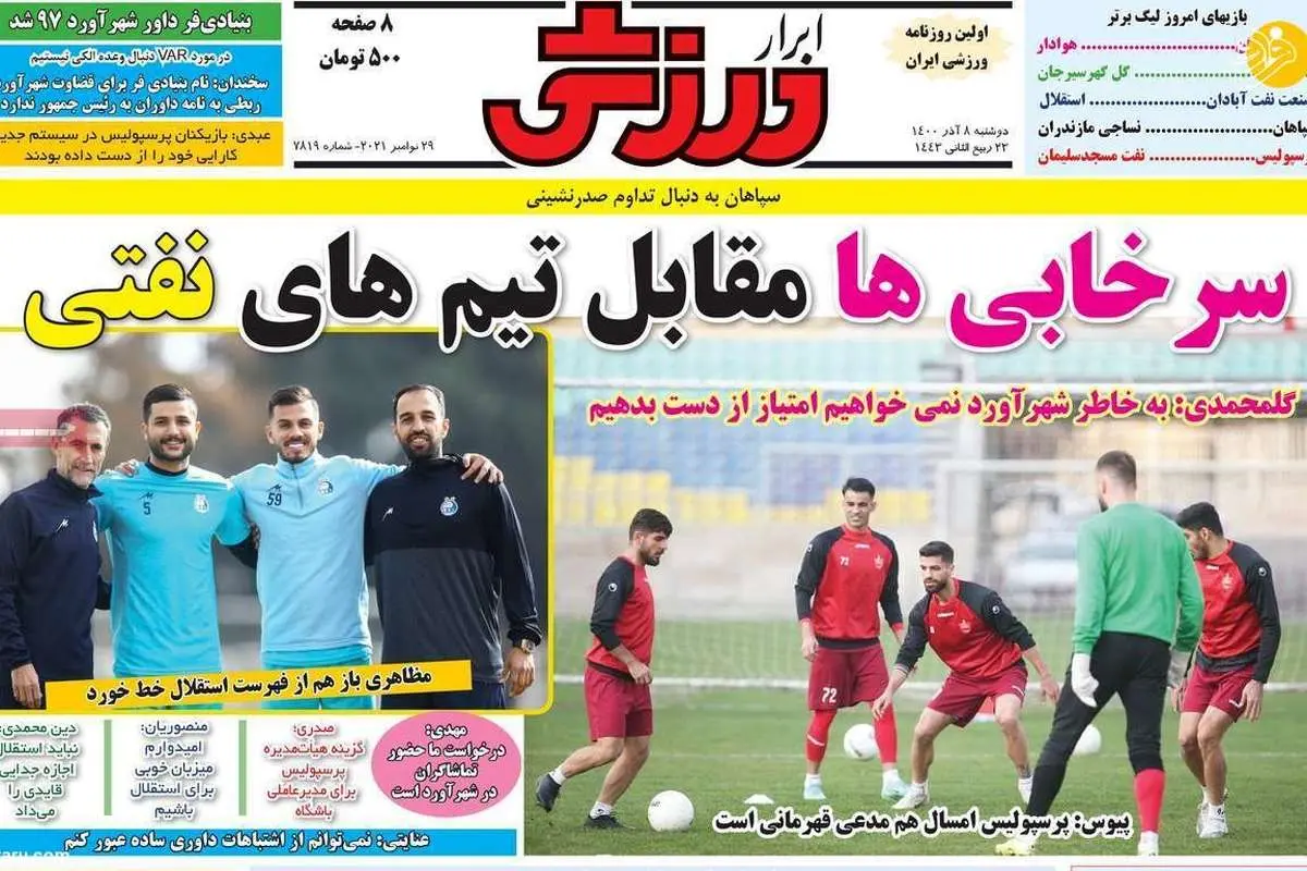 اشتباهات داوری علیه پرسپولیس؛ کیوسک ۸ آذر