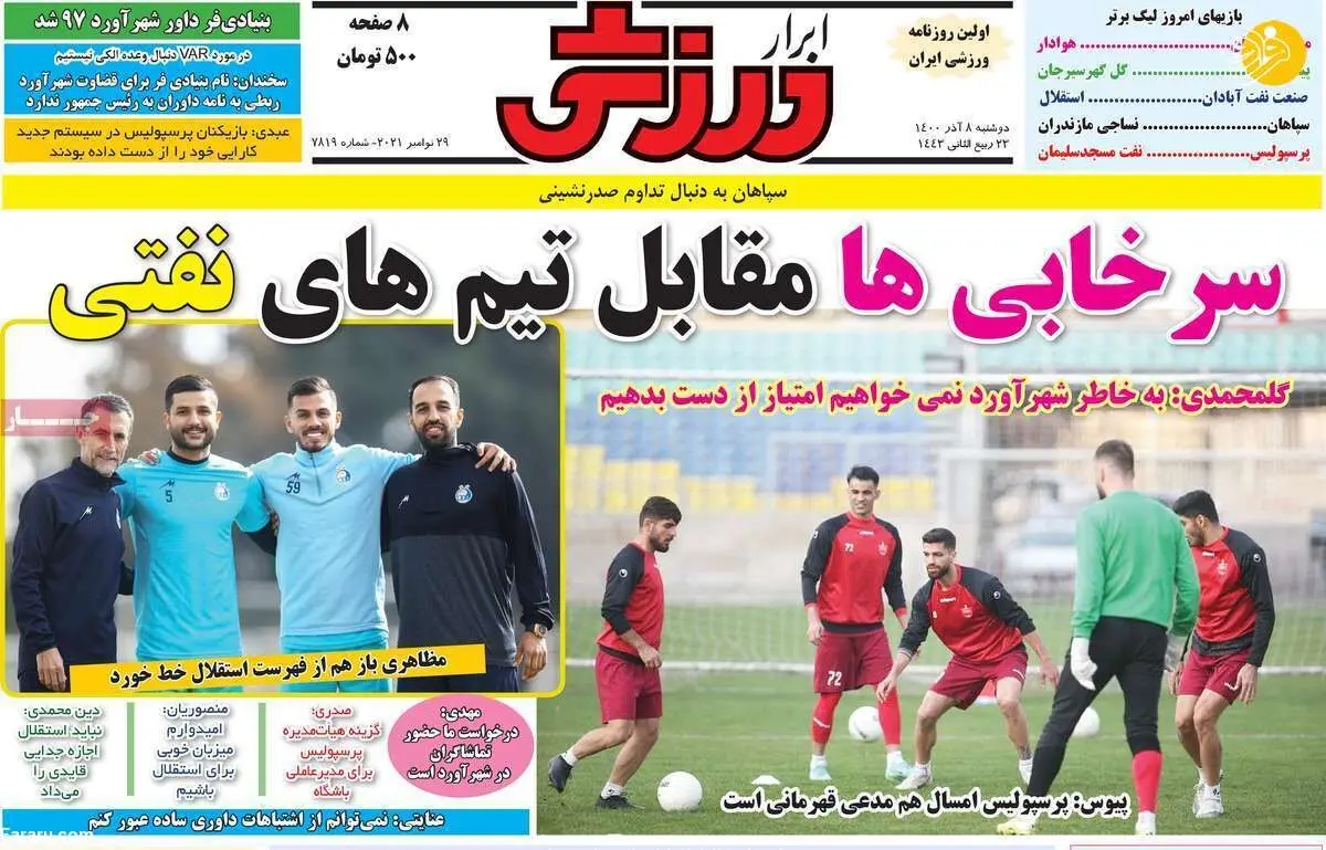 اشتباهات داوری علیه پرسپولیس؛ کیوسک ۸ آذر