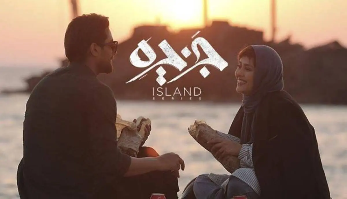 جزیره، قسمت ششم