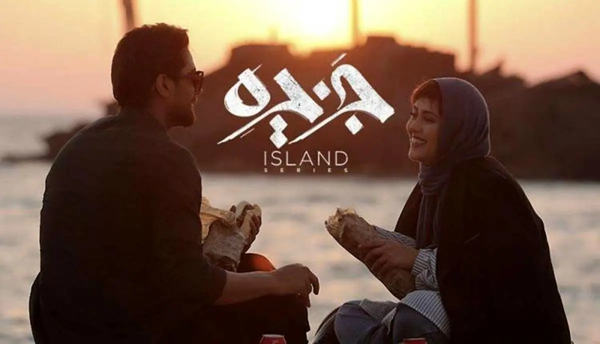 جزیره، قسمت ششم