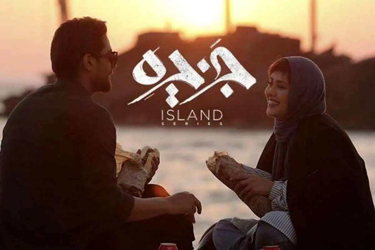 جزیره، قسمت ششم