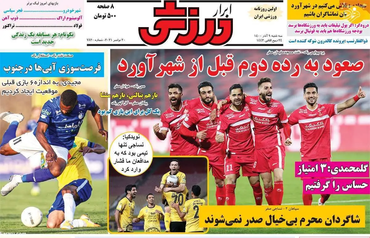 قهرمانی پرسپولیس با وزیر جدید؛ کیوسک ۹ آذر