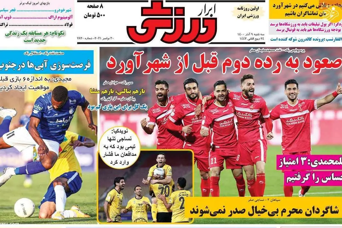قهرمانی پرسپولیس با وزیر جدید؛ کیوسک ۹ آذر