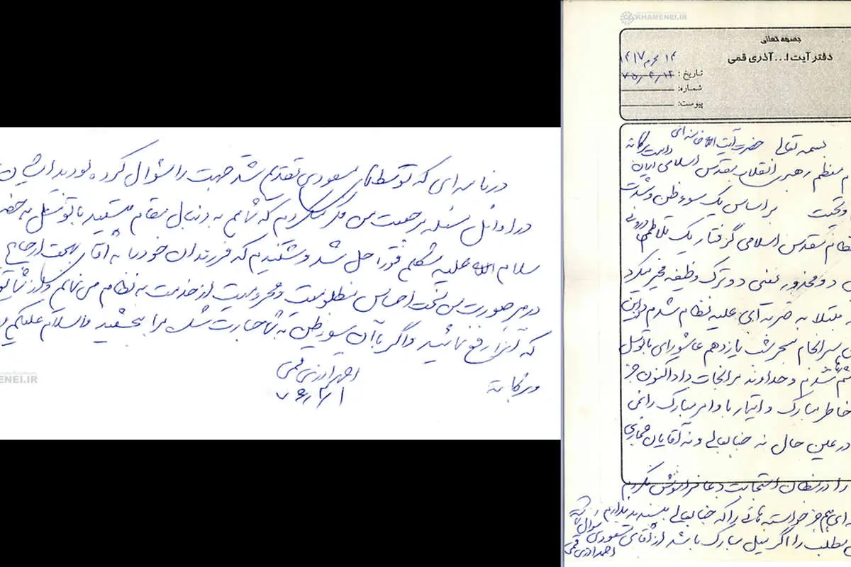 (تصویر) نامه عذرخواهی آذری قمی از رهبر انقلاب