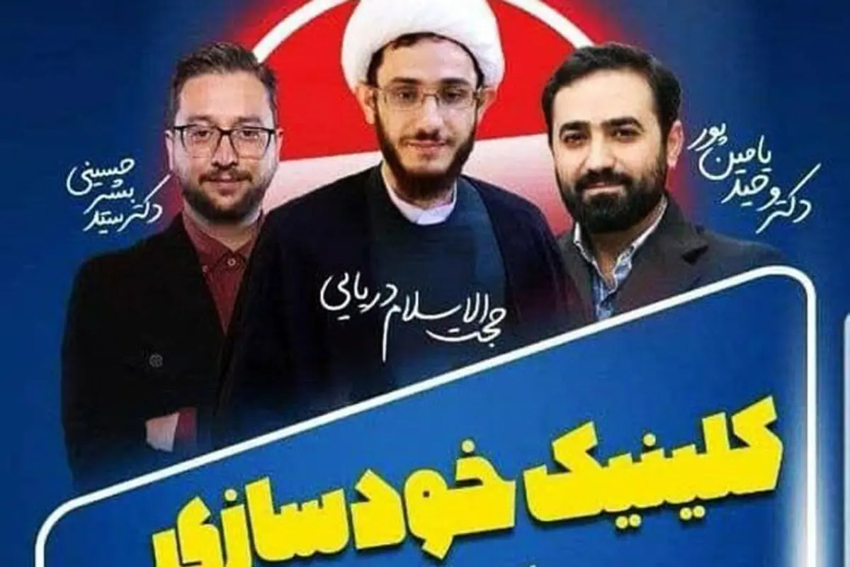 واکنش یامین پور به تبلیغ جنجالی ترک گناه