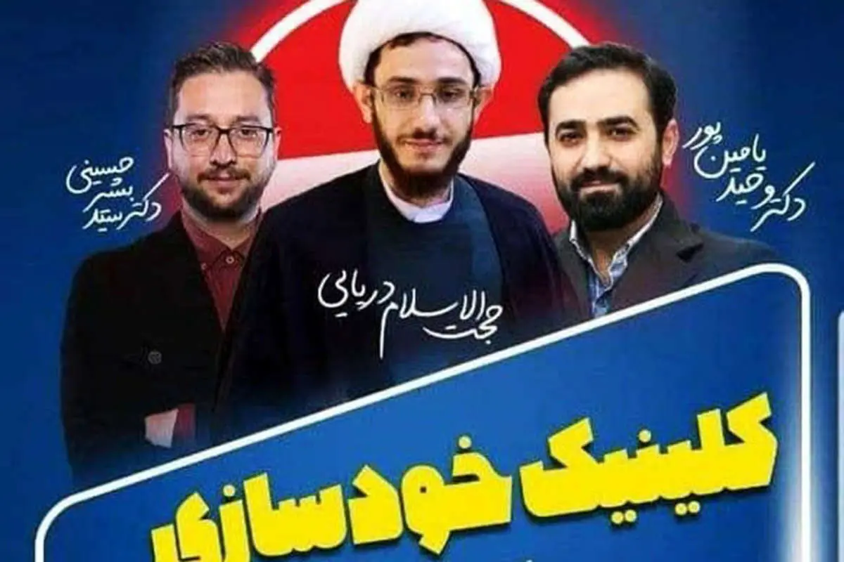 واکنش یامین پور به تبلیغ جنجالی ترک گناه