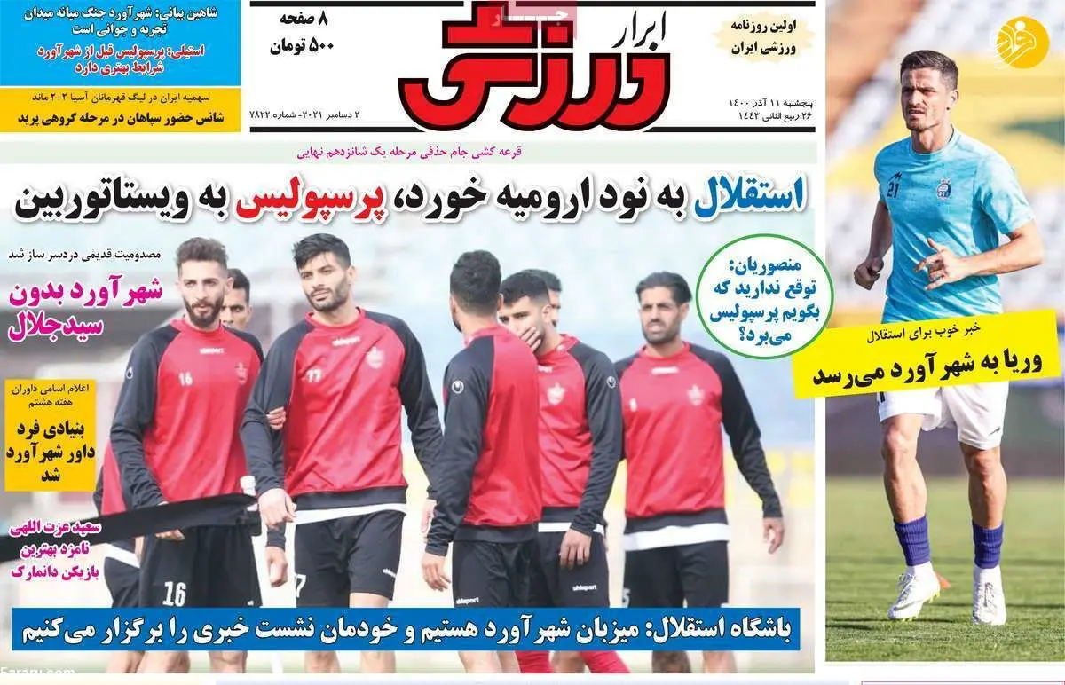 استقلال – پیکان ۳ بر صفر می‌شود؟ کیوسک ۱۱ آذر