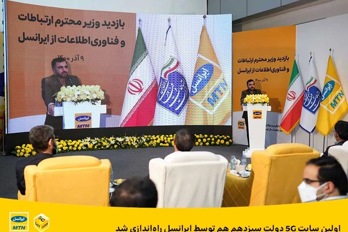 اولین سایت 5G دولت سیزدهم هم توسط ایرانسل راهاندازی شد