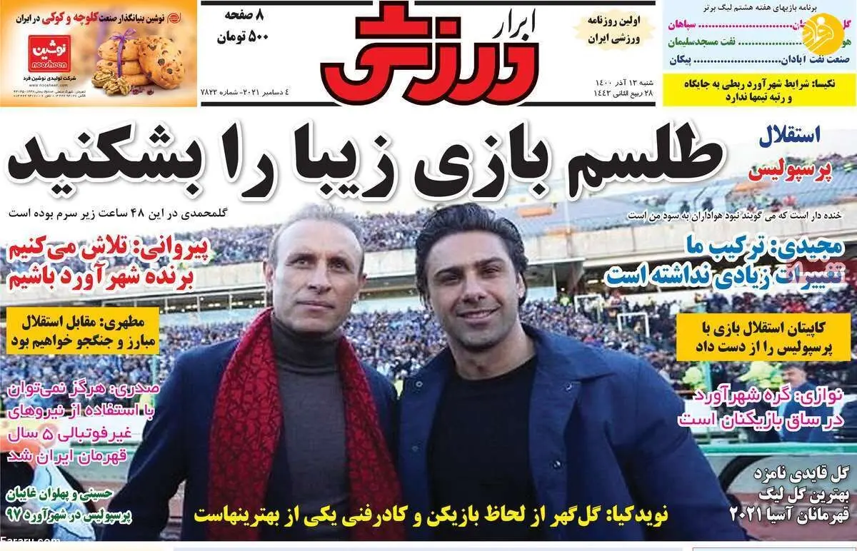 مجیدی از استراماچونی کپی کرده، پرسپولیس از چلسی؛ کیوسک ۱۳ آذر