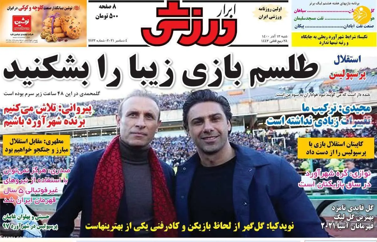 مجیدی از استراماچونی کپی کرده، پرسپولیس از چلسی؛ کیوسک ۱۳ آذر