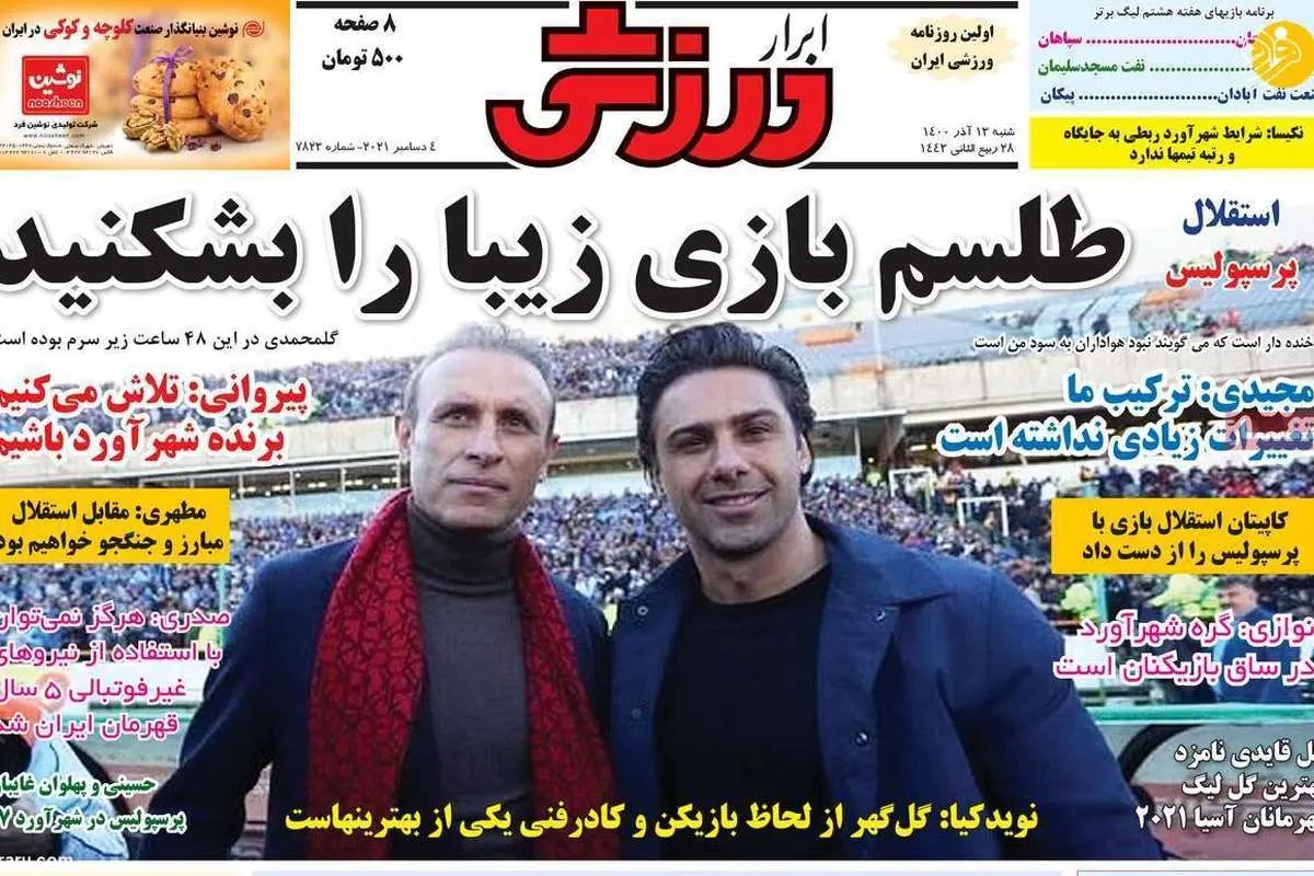 مجیدی از استراماچونی کپی کرده، پرسپولیس از چلسی؛ کیوسک ۱۳ آذر