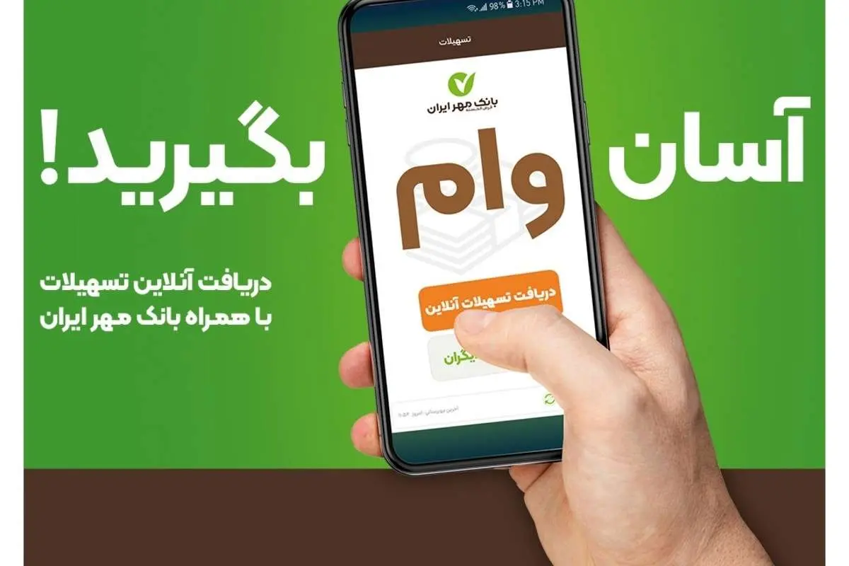 با همراهبانک خود وام بگیرید؛ آن هم بدون ضامن!