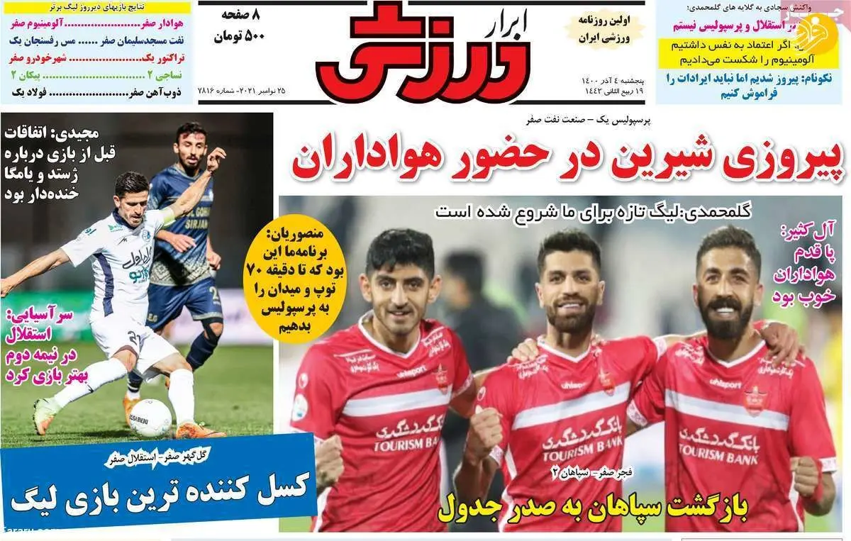 طعنه فرهاد مجیدی به امیر قلعه نویی؛ کیوسک ۴ آذر