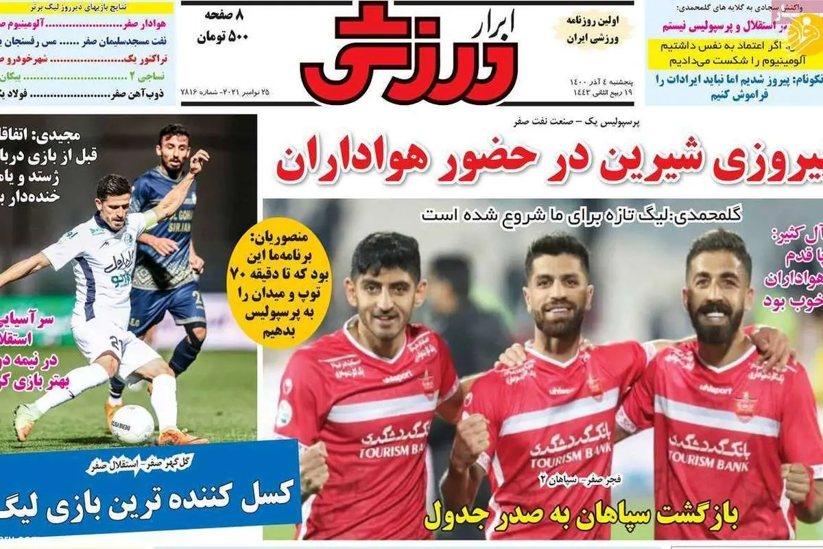 طعنه فرهاد مجیدی به امیر قلعه نویی؛ کیوسک ۴ آذر