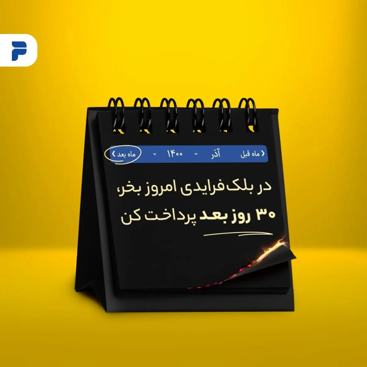 BNPL یا طرح اعتباری «الان بخر، بعدا پرداخت کن!» چیست و چه‌طور کارمی‌کند