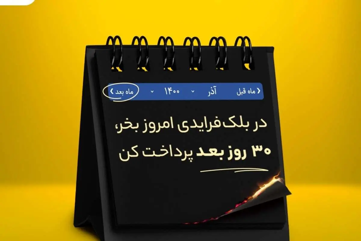 BNPL یا طرح اعتباری «الان بخر، بعدا پرداخت کن!» چیست و چهطور کارمیکند
