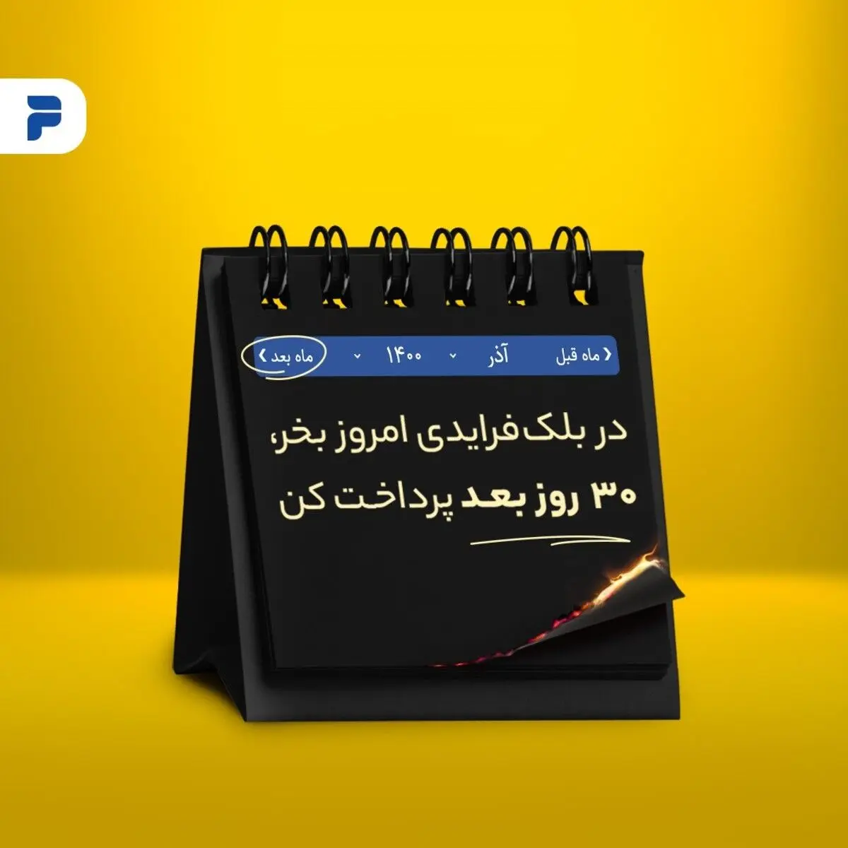 BNPL یا طرح اعتباری «الان بخر، بعدا پرداخت کن!» چیست و چه‌طور کارمی‌کند