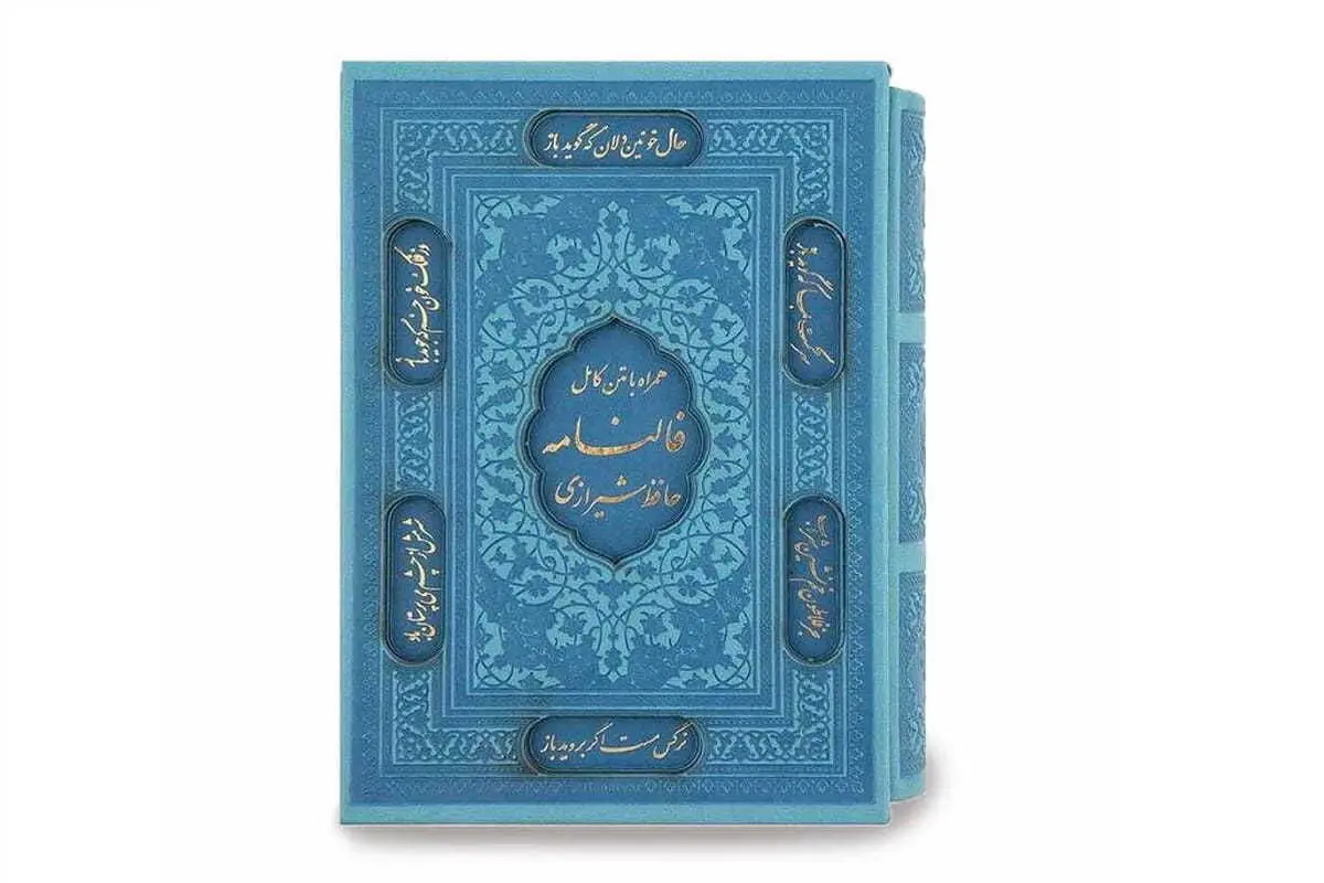تفال به حافظ ۷ آذر ۱۴۰۰؛ اگر ز روی تو عکسی به جام ما افتد