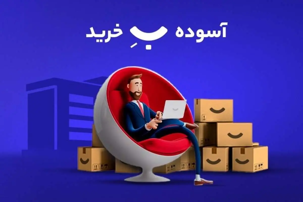 سرویس جدید دیجیکالا برای خریدهای سازمانی آغاز به کار کرد