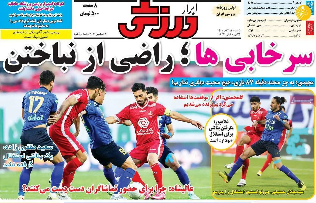 داوری علیه استقلال در تقابل با پرسپولیس؛ کیوسک ۱۴ آذر