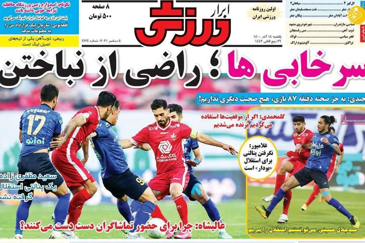 داوری علیه استقلال در تقابل با پرسپولیس؛ کیوسک ۱۴ آذر