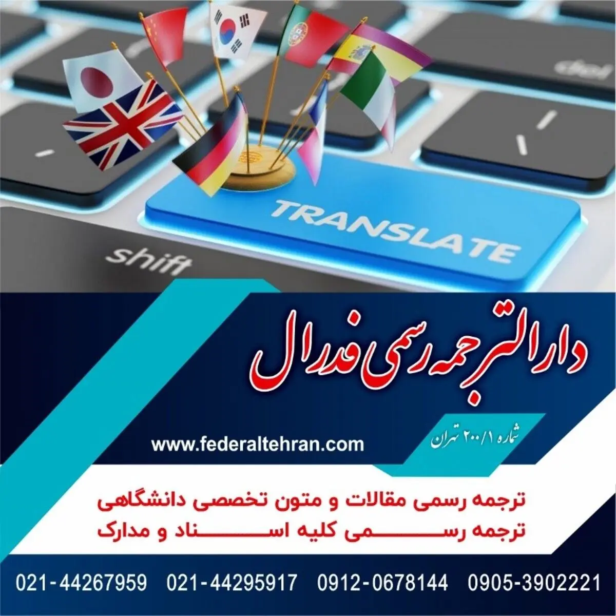 خدمات دارالترجمه و بررسی ترجمه رسمی وغیر رسمی