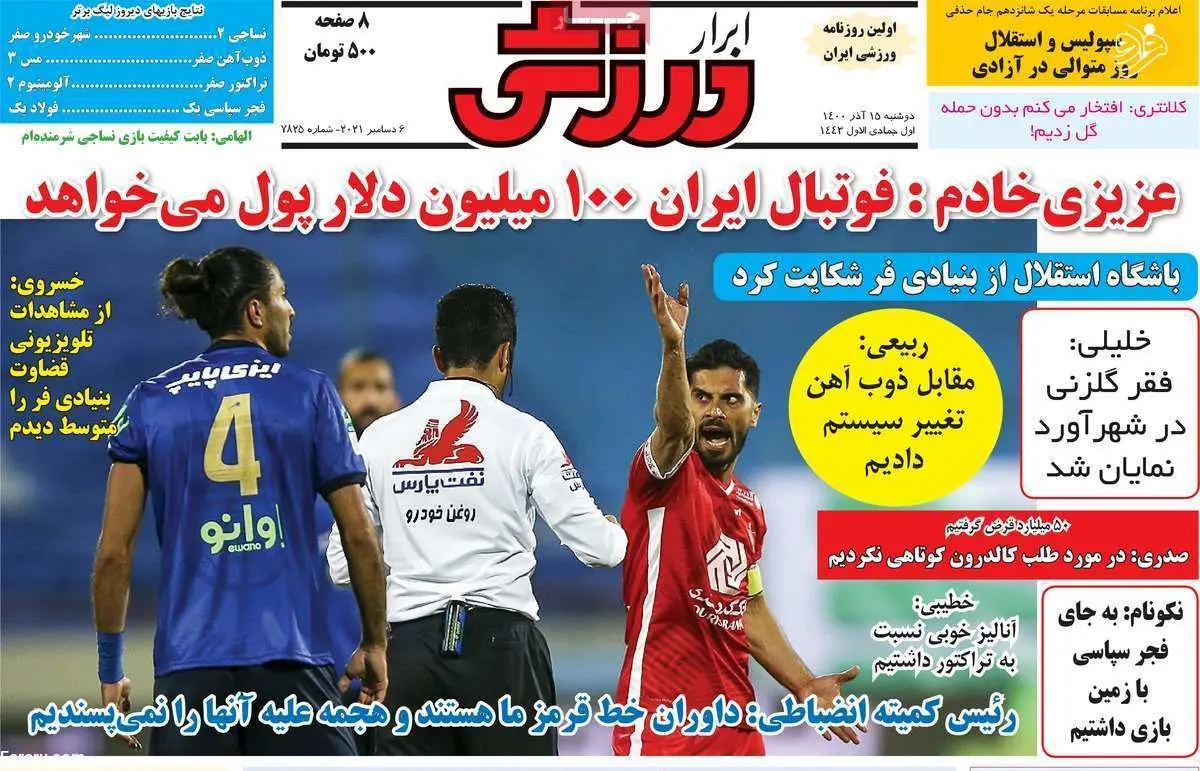 مربی خارجی به جای یحیی و فرهاد؛ کیوسک ۱۵ آذر