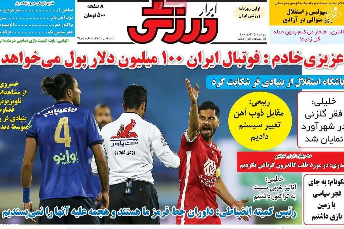 مربی خارجی به جای یحیی و فرهاد؛ کیوسک ۱۵ آذر