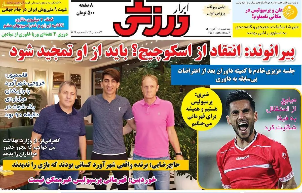 «بمب» استقلال چه شد؟ کیوسک ۱۶ آذر