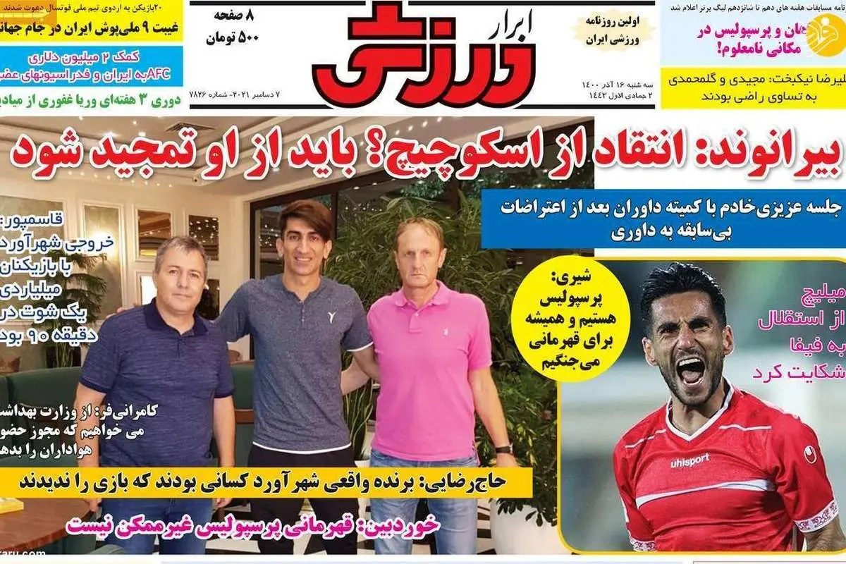«بمب» استقلال چه شد؟ کیوسک ۱۶ آذر