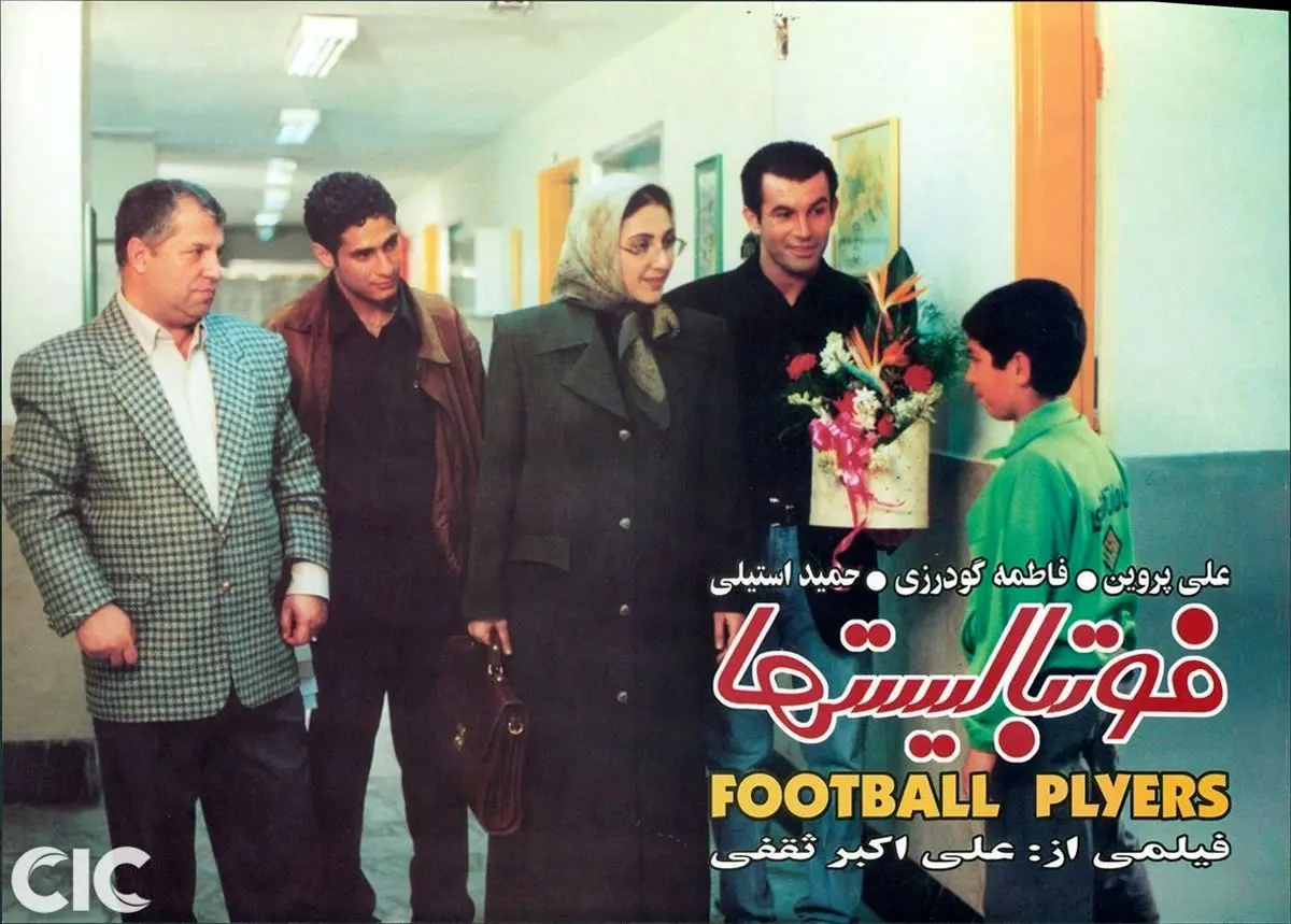 (عکس) روزی که علی پروین بازیگر سینما شد