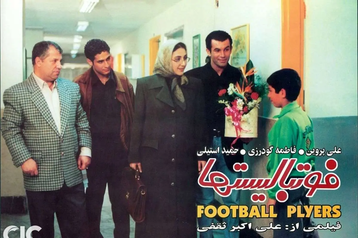 (عکس) روزی که علی پروین بازیگر سینما شد