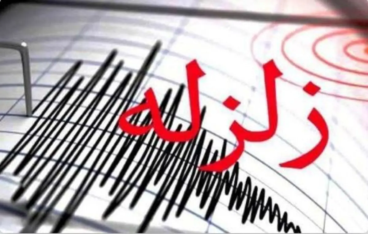 دقایقی پیش تهران لرزید