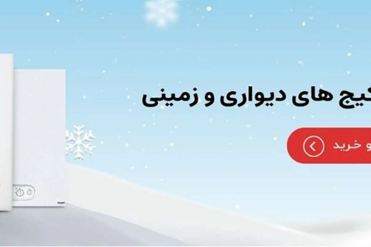 تفاوت پکیج دیواری و زمینی و برند های موجود