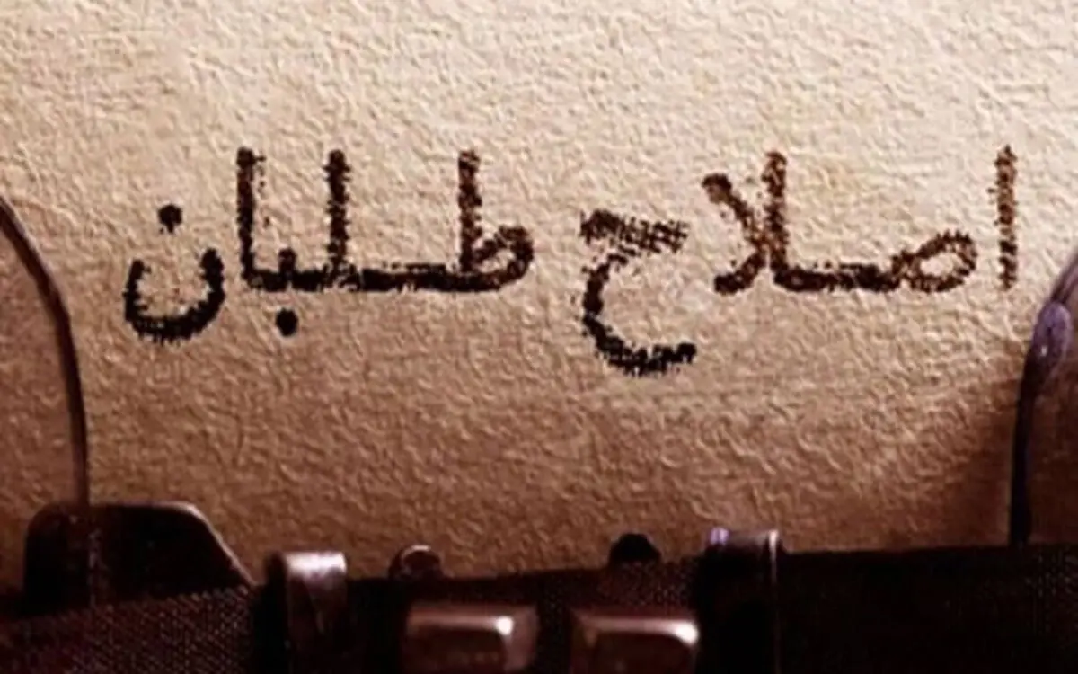 جزییات دیدار سیدمحمد خاتمی و هیات‌رییسه جبهه اصلاحات ایران