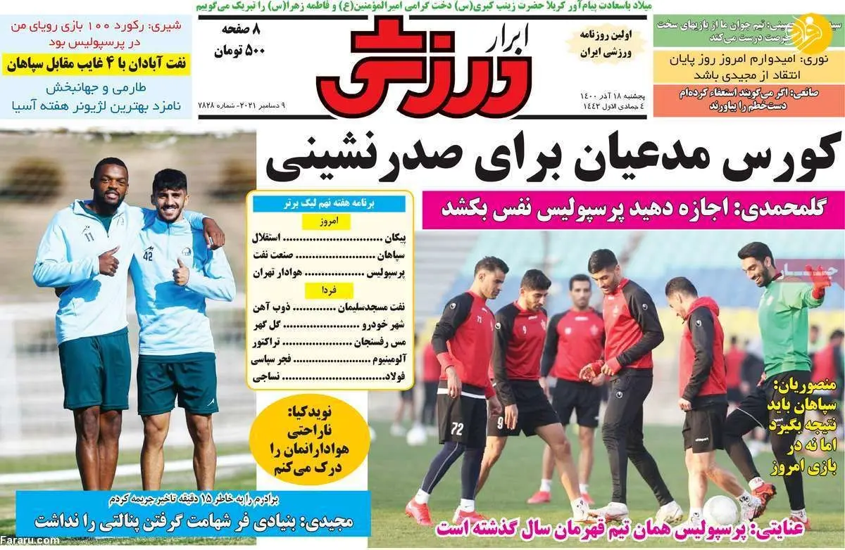 مهدی طارمی متهم ردیف اول؛ کیوسک ۱۸ آذر