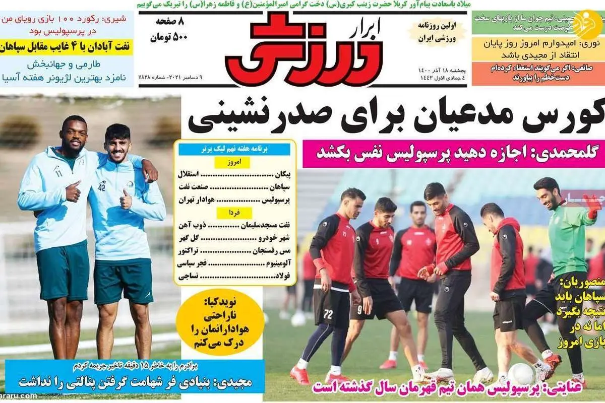 مهدی طارمی متهم ردیف اول؛ کیوسک ۱۸ آذر