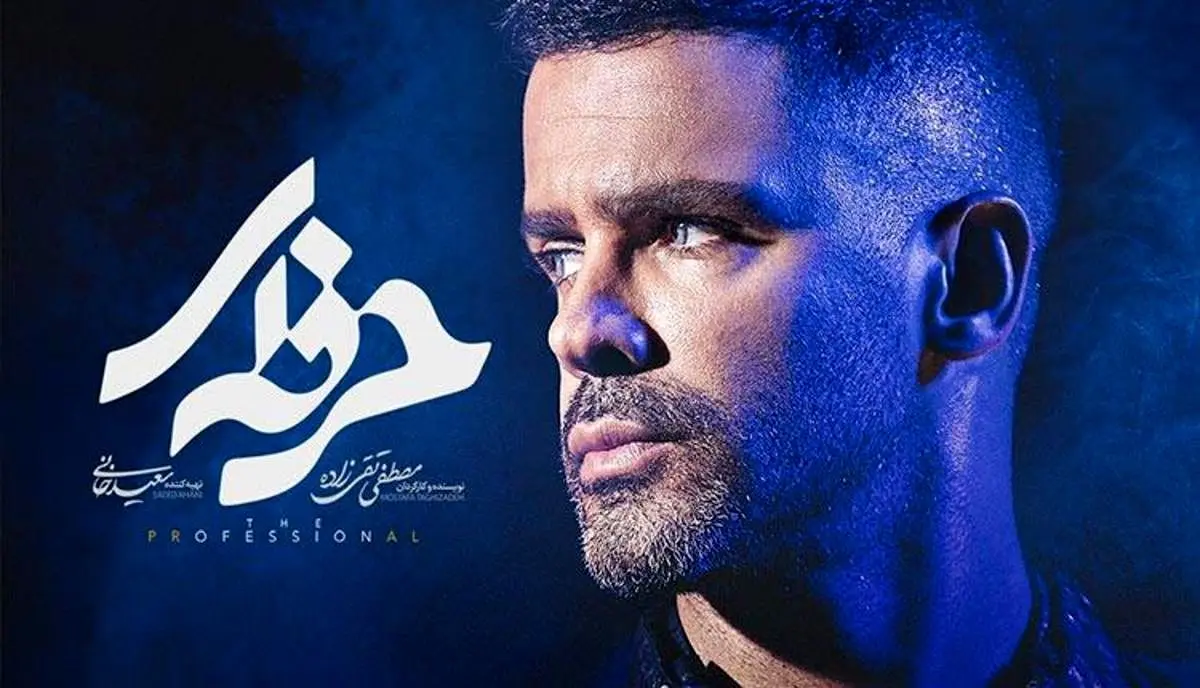سریال حرفه‌ای قسمت نهم؛ راز مغفول مانده‌ای که مساله نشده است!