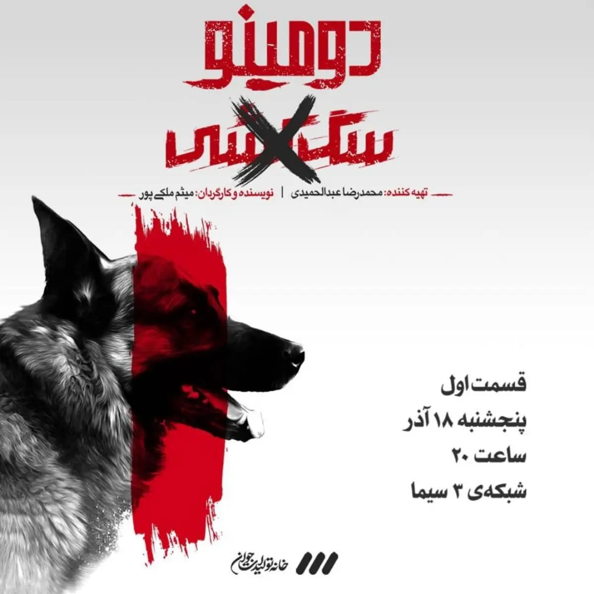 شبکه سه، نام یک فیلم را تغییر دهد