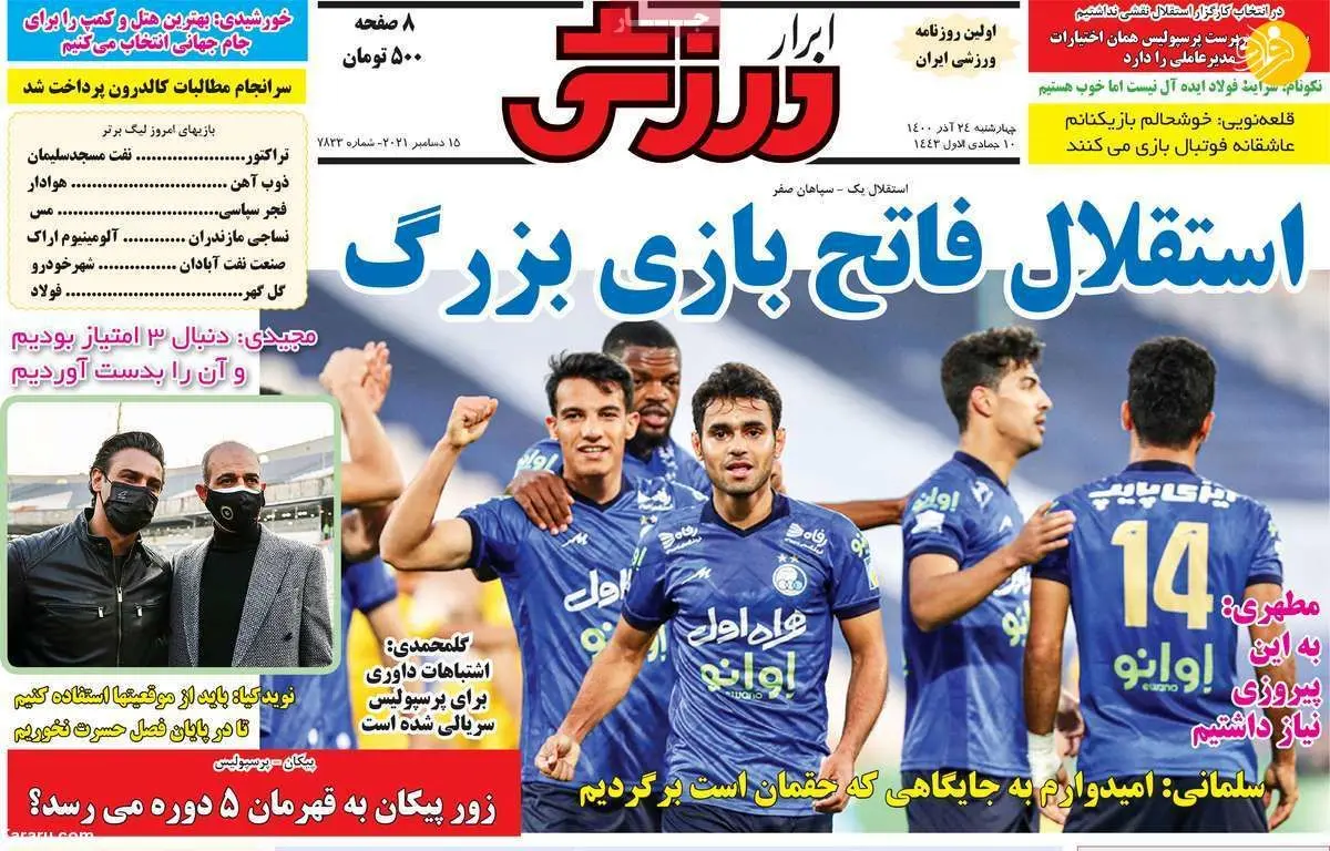 استقلال هجومی را هم می‌بینید؛ کیوسک ۲۴ آذر